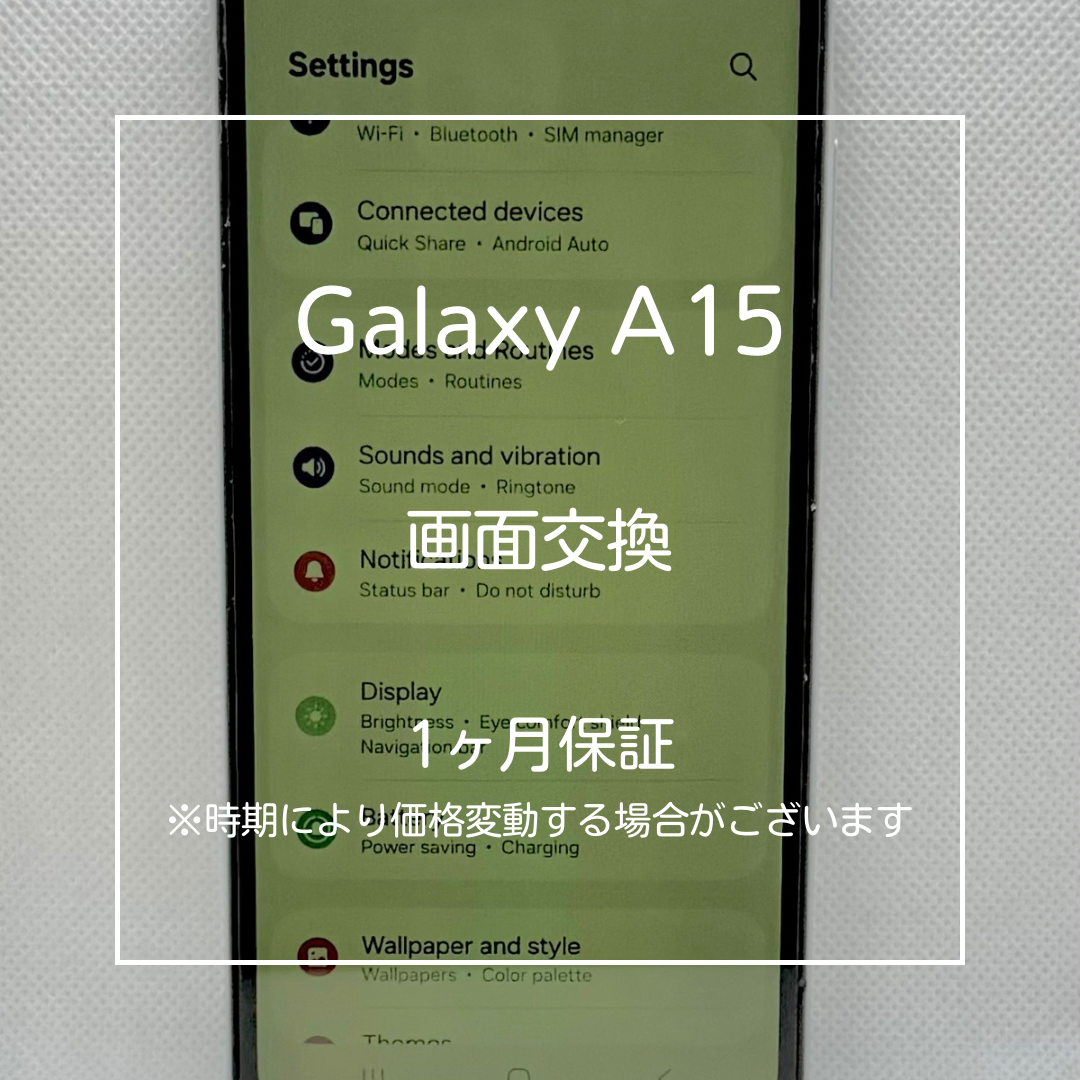 📱【Galaxy A15 画面修理】大山でデータそのまま・対応可能🔧